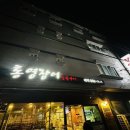 통영장어숯불구이 | [부산 북구 맛집] 기력 보충엔 역시! 구남역 '통영장어구이' 숯불 향 가득한 후기