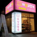 마냥귀엽개 이미지