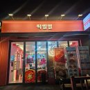 떡밀밀 강남논현점