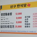 신구돌솥밥 이미지