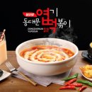 엽기떡볶이 - 남동구 앵고개로847번길 72 | 엽기떡볶이