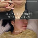 진마디의원 | 강남 실리프팅 전문 의원 이중턱 리프팅 효과 정리 후기