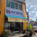 갓돈 | 여수맛집 봉산동 '여수갓돈맛집' 솔직후기- 주차 갓돈찌개