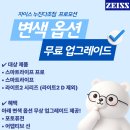 세컨페이스 하단점, 포나인즈 안경테 + 자이스 누진라이트 2D 블루가드 가공 후기 👓✨