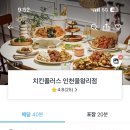 치킨플러스운서점