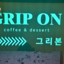 그리본