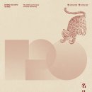 고려대학교 개교 120주년 기념 특별전 [120년의 고.동, 미래지성을 매혹하다] (1/3) 이미지