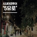 아엠투어