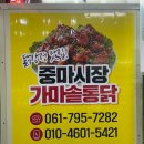 중마중앙로 | [광양 맛집] 중마시장 횟집 추천, 청해수산, 방어, 가격, 중마시장 가마솥닭강정, 중마시장 후기