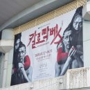 연극 <칼로막베스> @국립극장 솔직한 관람 후기 | 줄거리, 해석 | B구역 시야