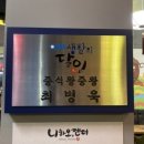 정셰프쌀짬뽕