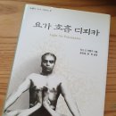 디피카요가