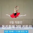 키트리발레아카데미학원