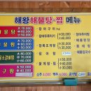 해왕해물탕.찜