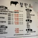 참한소