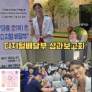 경상북도 안동시종합사회복지관 | 마을애온디지털배달부성과보고회 안동그랜드호텔에서 경북 9개 복지관의 참여로 진행