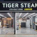 타이거스팀손세차장