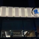 맥시칸치킨효천점 이미지