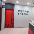 교육,상담 | 영등포청담교육 알아보고 직접 상담 다녀온 후기, 초중등 프리미엄 영어학원 추천