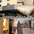 라라비안코호텔 비즈니스 이미지