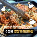 쌍쌍오리한마당 수성못점 | 수성못오리고기 맛집 추천｜쌍쌍오리한마당 수성못점 점심특선 후기