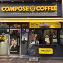 컴포즈커피 부천춘의점 이미지