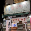 상산빌딩 | 인천 동춘동, 닭강정 맛집이라길래 다녀온 먹자골목 ‘동춘닭강정&#39; 맛은? 일요일 쿠폰 미지급