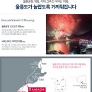 울릉관광호텔 이미지