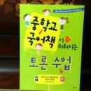 국어가 쉬워지는 토론수업 이미지