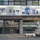 복국집 뽁찌 - 종로구 | 복국집 뽁찌
