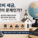 선교비 과세에 관하여 이미지