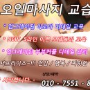 부부커플마사지 & 여성마사지 교습 이미지