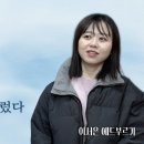 EP 1. 스물, 하느님이 내 이름을 불렀다ㅣ특별상 이서은 에드부르가ㅣ2026 신앙체험수기 나에게 오신 빛 이미지