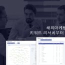 어플 키워드 순위관리 최적화 관리 마케팅