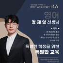 리치아카데미현장학원