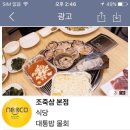대통부대찌개