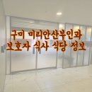 미리안산부인과의원 | 구미 미리안 산부인과 | 보호자 식사 후기 6천원으로 든든하게