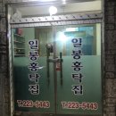 일봉홍탁집