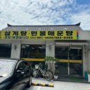 김소현삼계탕