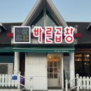 바른곱창 | 철원 동송 곱창 맛집 [ 바른곱창 ] 모듬구이 후기