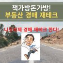 음성군 부동산 공경매교육 수강생모집(2025년3월개강)접수중. 이미지