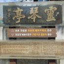 [원철스님의 '가로세로'] 철 지난 바닷가에서 거문고 소리를 듣다 이미지