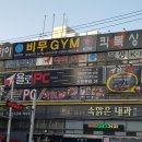 욜로PC 신천점 이미지