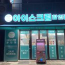 설빙고24아이스