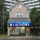 동전세탁소 이미지