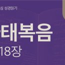그리스도를 따르는 제자의 길(마 16~18장) 이미지