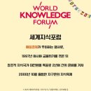 성우종합환경(주) | [매일경제 대학생 서포터즈 16기] 세계지식포럼 참가 후기