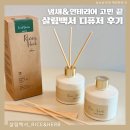 이아이앤테리어 | 은은한 향의 살림백서 라이스앤허브 디퓨저 실내디퓨저 추천