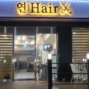 연 Hair