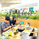 일산 샤브올데이 고양백석점 "첫 인상은 최악, 맛은…?" 내돈내산 솔직 후기
